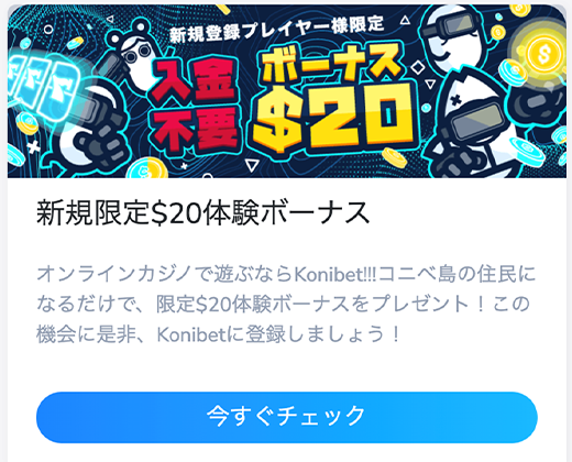 konibet-no-deposit-bonus